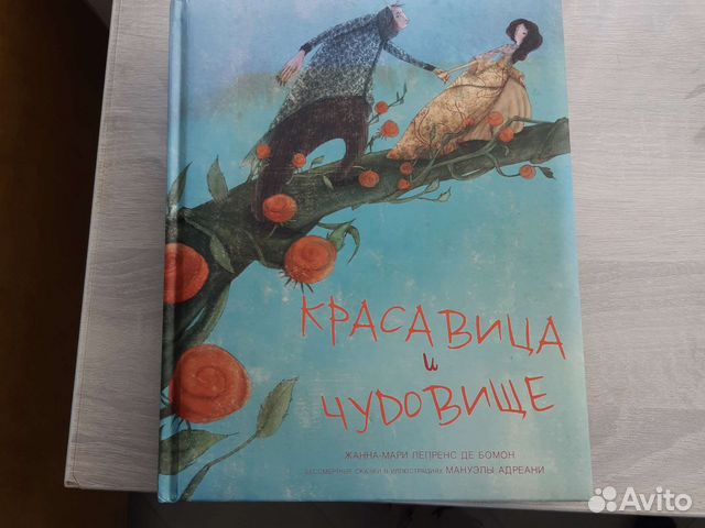 Книга красавица и чудовище
