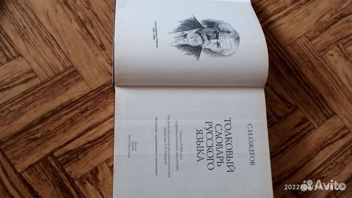 Толковый словарь ожегова