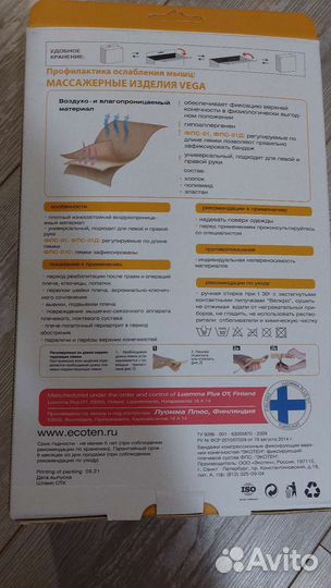 Бандаж для плеч