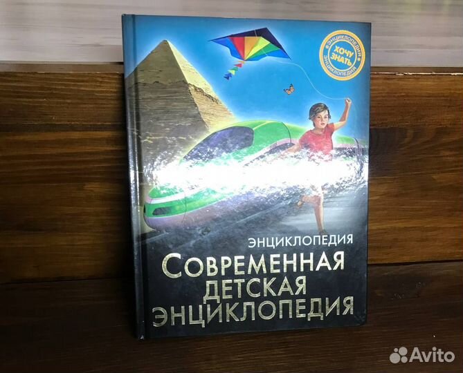 Детская энциклопедия