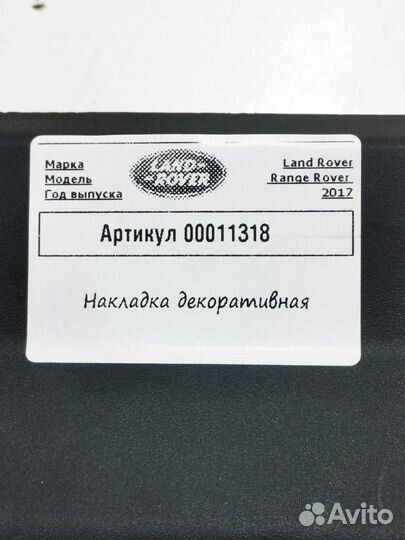 Накладка декоративная салона Land Rover 4