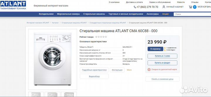 Стиральная машина узкая atlant смa-60 C 88