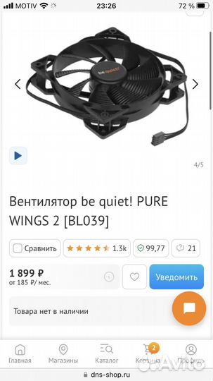 Вентилятор Be Quiet Pure Wings 2 120mm