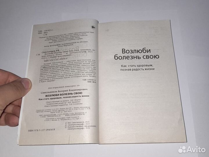 Синельников В.В.Возлюби болезнь свою. Как стать