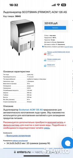 Льдогенератор Scotsman с воздушным охлаждением ACM