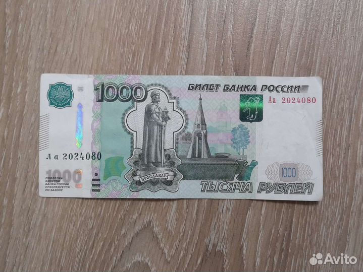 Бумажные деньги