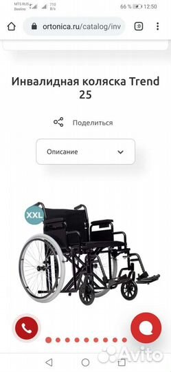 Кресло-коляска для лиц с большим весом