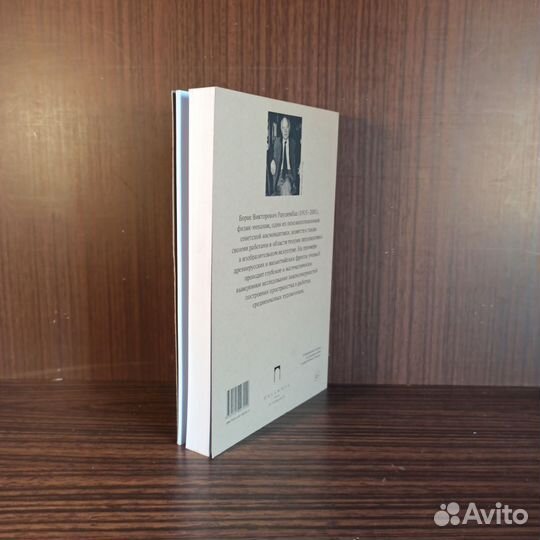 Б. Раушенбах Пространственные построения 2018