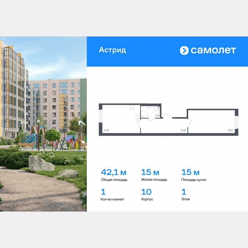 1-к. квартира, 42,1 м², 1/8 эт.