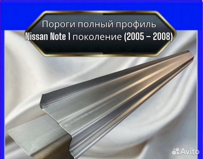 Порог Nissan Note 1