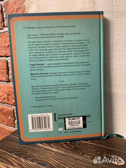 Стимулирование продаж Маллин Родди