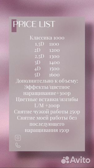 Наращивание ресниц (Кировский)