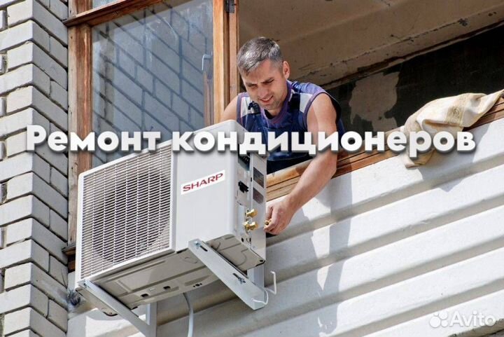 Кондиционер ремонт