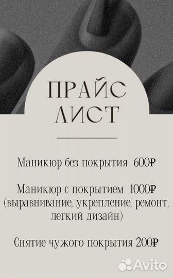 Маникюр