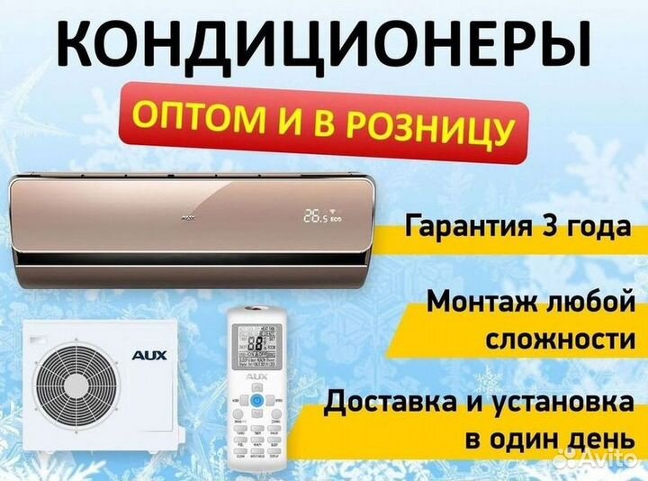 Кондиционеры с монтажом