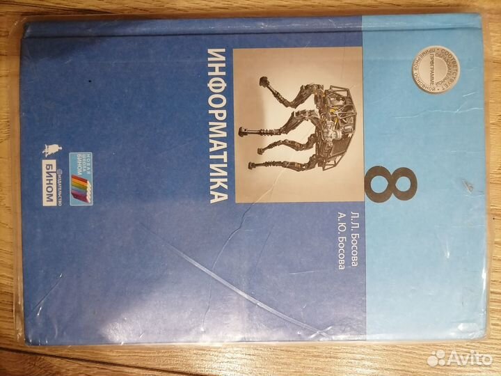 Информатика 8 класс