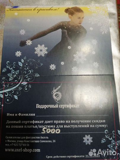 Костюм для фигуриста