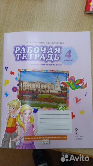 Рабочие тетради 4 класс