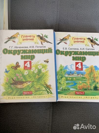 Учебники 4 класс.Планета знания