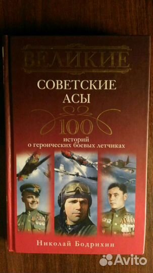 Книга о боевых летчиках. Новая