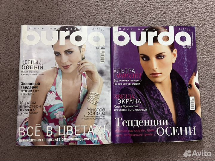 Журналы бурда моден