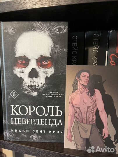 Король неверленда