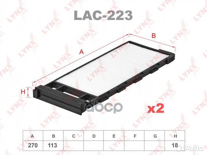 Фильтр салона стандарт LAC223 lynxauto
