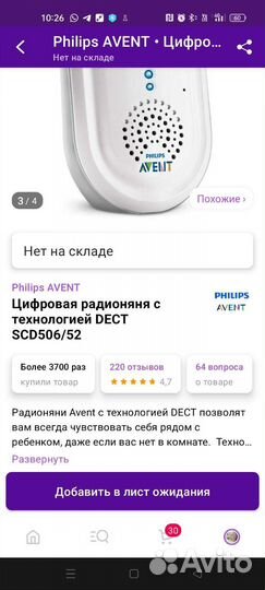 Радионяня philips avent