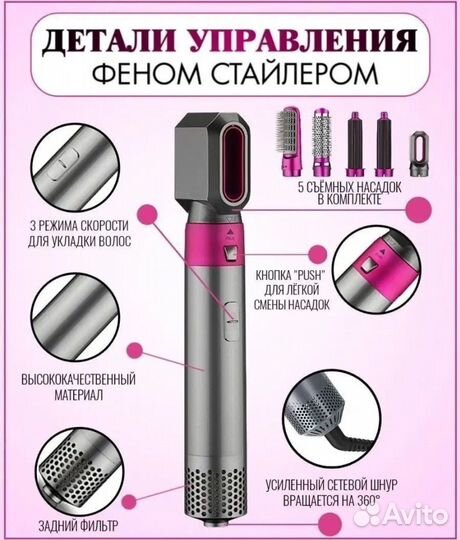 Стайлер плойка 5в1
