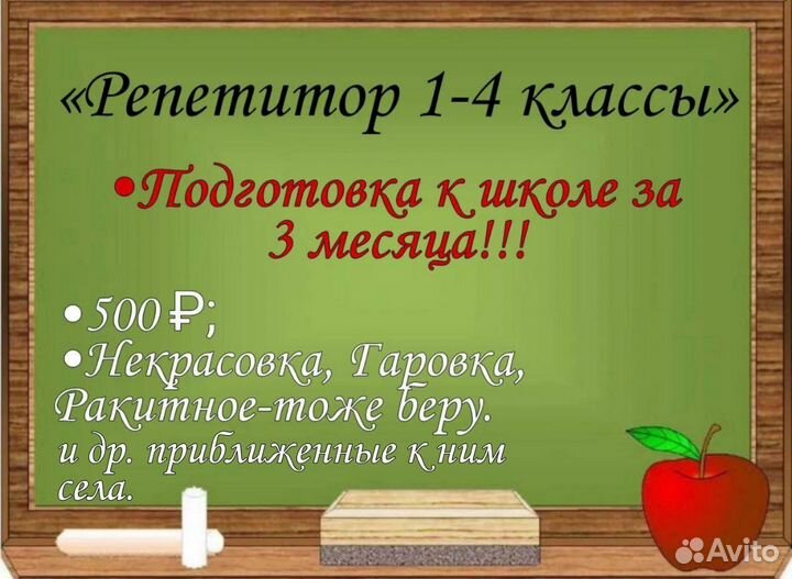Репетитор 1-4 классов+подготовка к школе