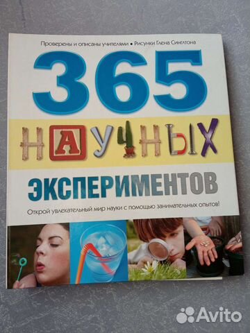 Книга для детей с научными экспериментами