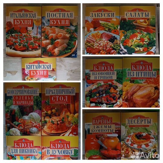 Кулинарные книги. Коллекция вкусных рецептов