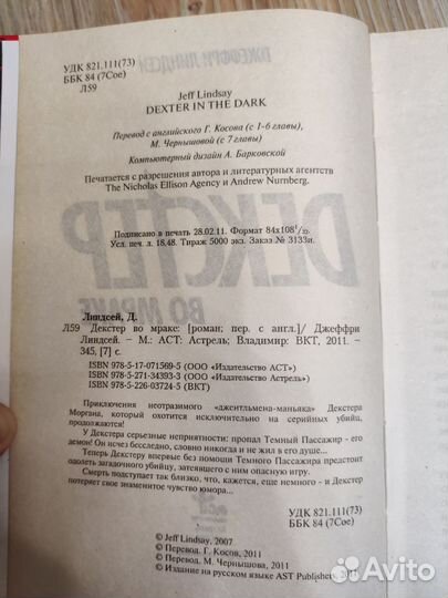 Джеффри Линдсей Декстер