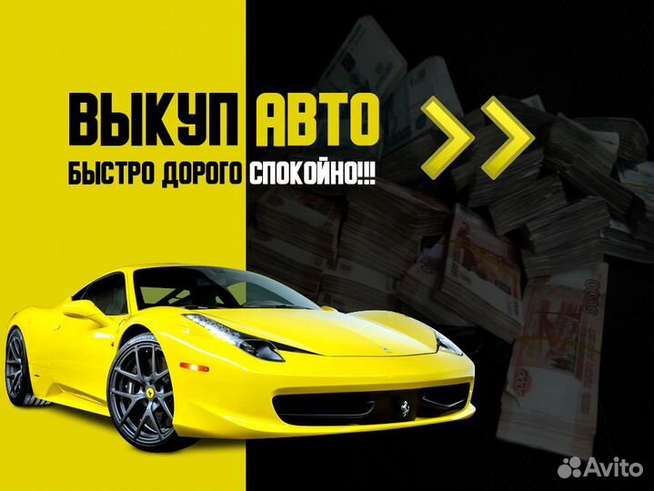 Выкуп авто в Москве - продать автомобиль