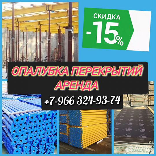 Опалубка перекрытий