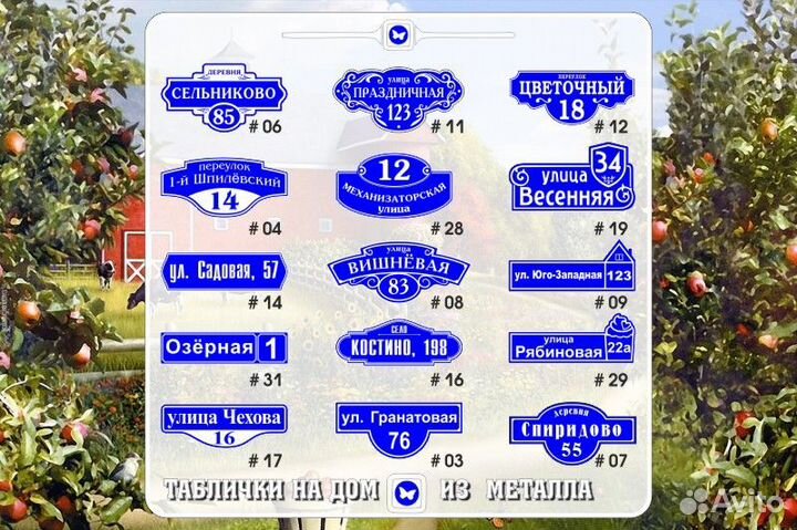 Табличка с адресом из металла