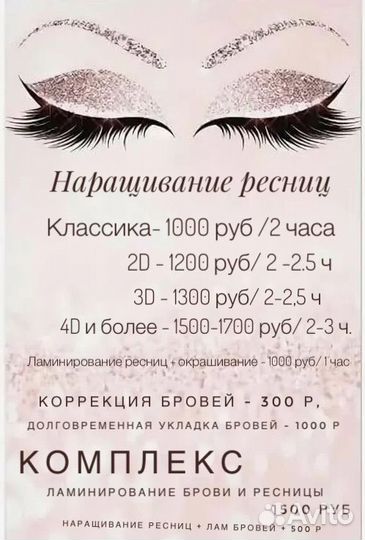 Наращивание ресниц, Оформление бровей