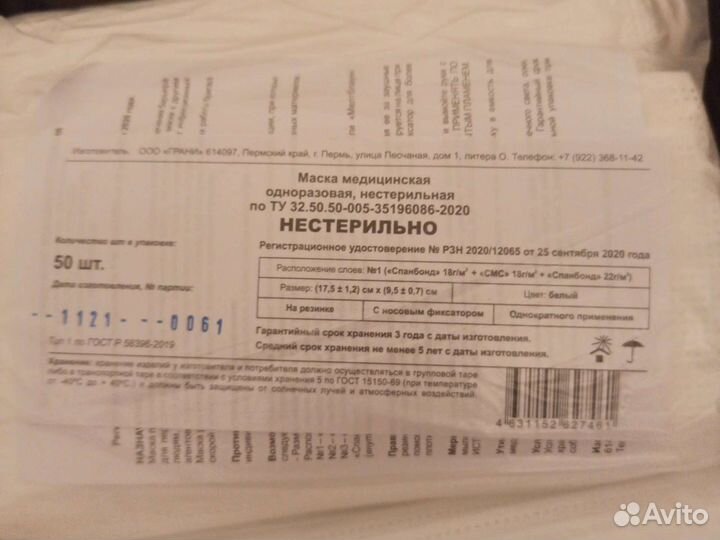 Защитная маска медицинская