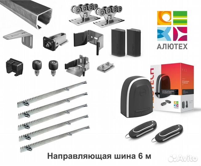 Комплект для откатных ворот + автоматика
