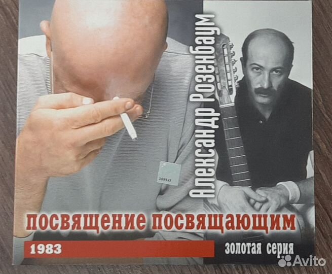 Александр Розенбаум - Посвящение посвящающим