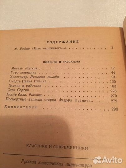 Л.Н. Толстой «Повести и рассказы»