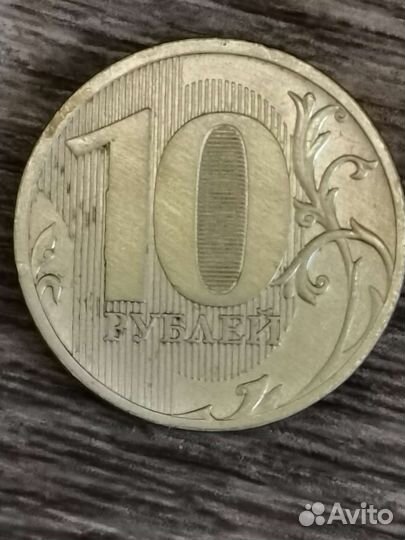 10 рублей