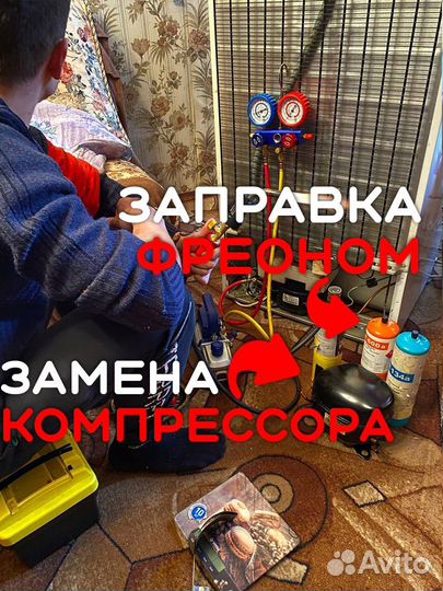 Ремонт холодильников и заправка фреоном