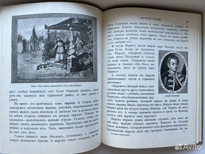 Моя первая Русская История, 1992