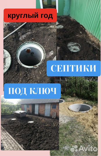 Септики под ключ.Канализация.Выгребная яма