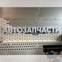 Световая вывеска автозапчасти