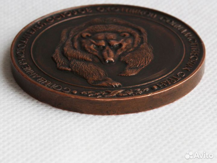 Настольная медаль Союз Охотников Рыболовов СССР