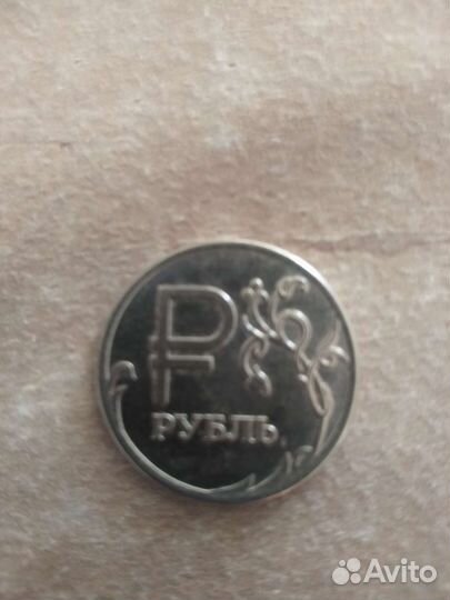 1 рубль 2014 с буквой р