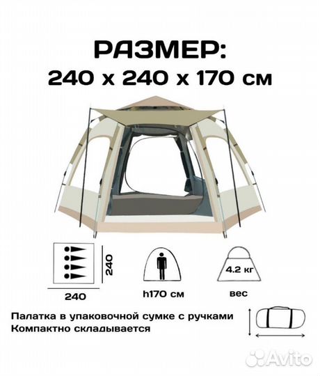 Палатка автоматическая 4-х местная, 2086