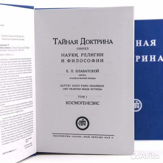 Тайная Доктрина